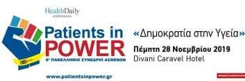 8ο Πανελλήνιο Συνέδριο Ασθενών – Patients in Power «Δημοκρατία στην Υγεία»