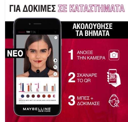 Σου συστήνουμε το Virtual Try On