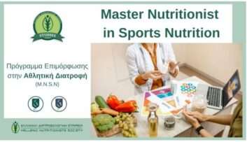 Νέο Εκπαιδευτικό Πρόγραμμα «Master Nutritionist in Sports Nutrition» της ΕΛ.Δ.Ε. STUDIES