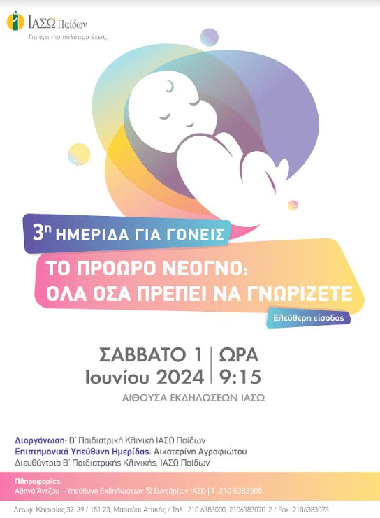 ΙΑΣΩ Παίδων: 3η Ημερίδα για Γονείς